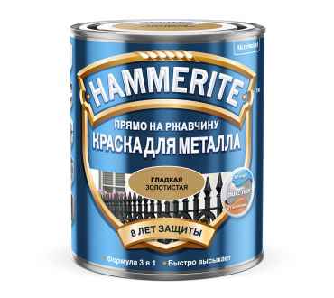 Краска для металла гладкая Hammerite золотистая (2,5л)