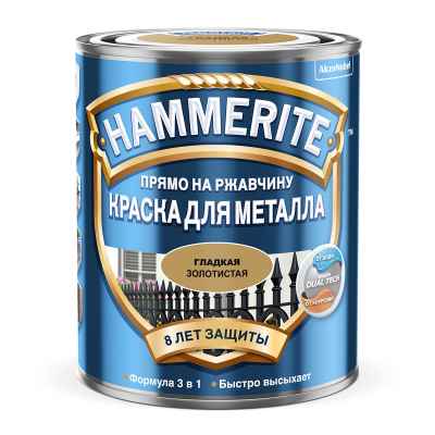 Краска для металла гладкая Hammerite золотистая (2,5л)